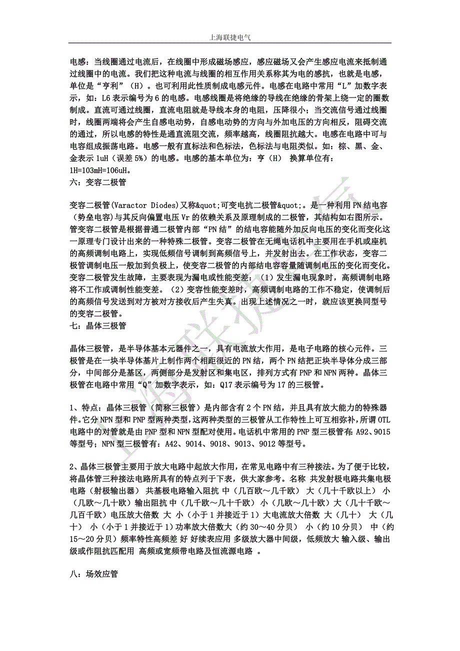 十大电子元件的详细介绍_第3页