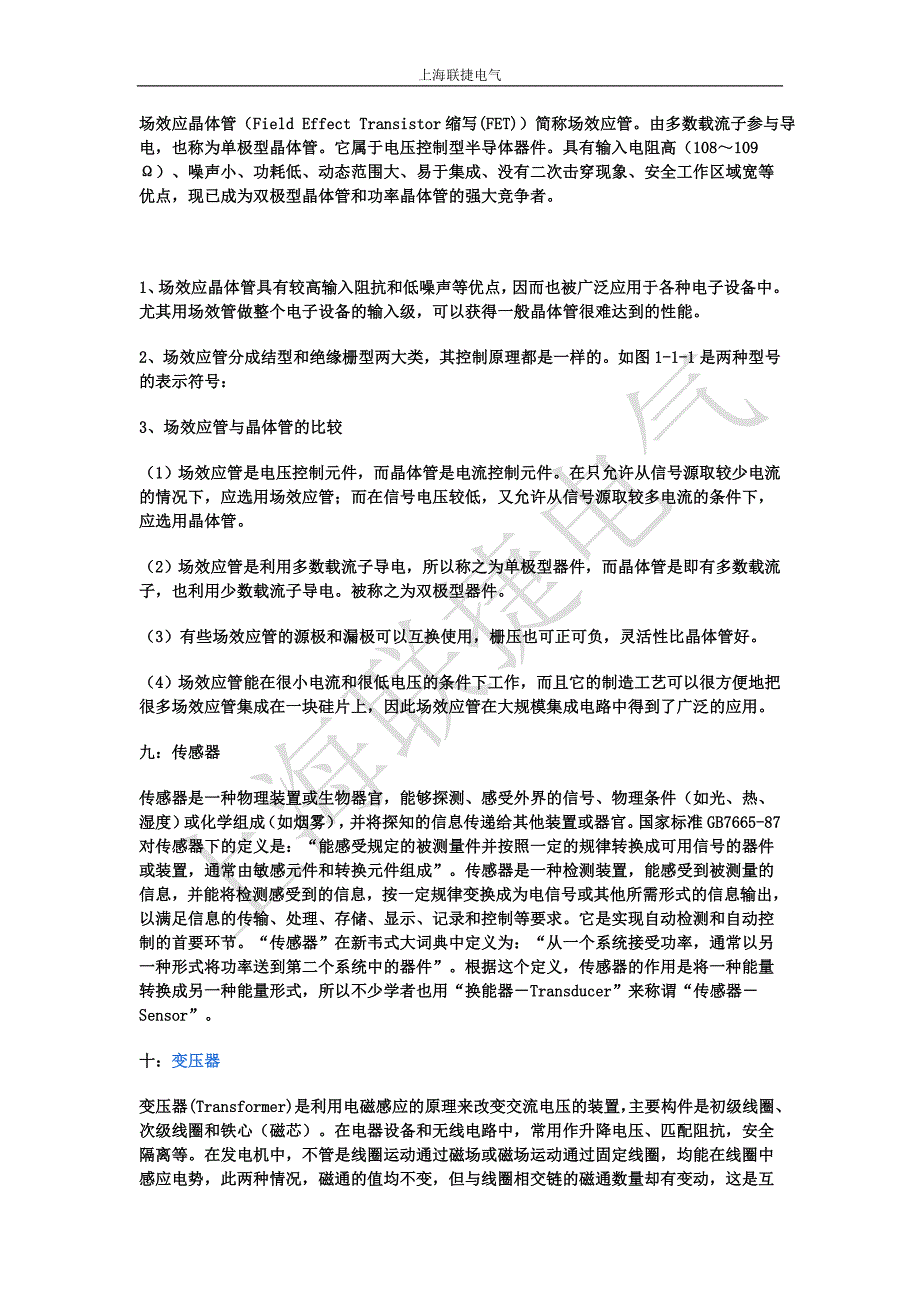 十大电子元件的详细介绍_第4页