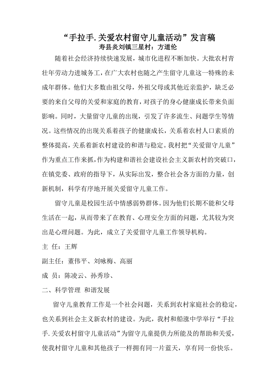 “手拉手.关爱农村留守儿童活动”发言稿11_第1页