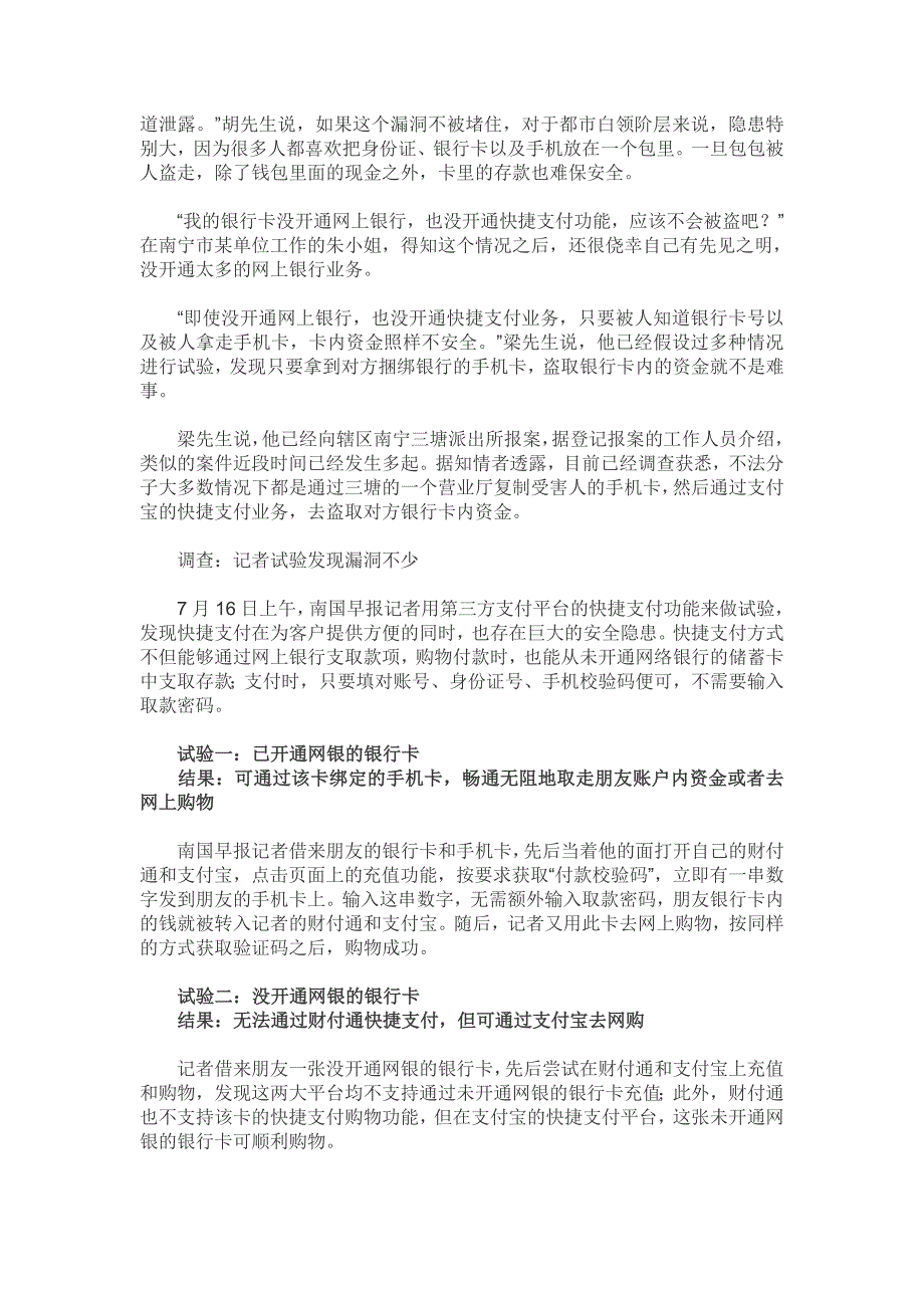 南宁多名储户存款不翼而飞快捷取款有漏洞_第2页