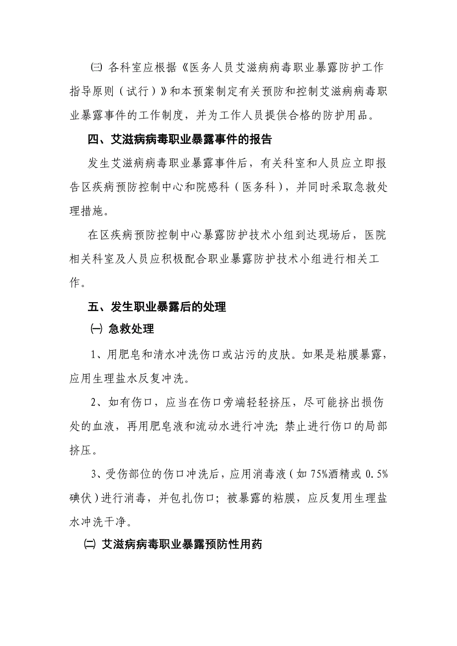 龙泉公立卫生院艾滋病病毒职业暴露事件应急预案_第2页