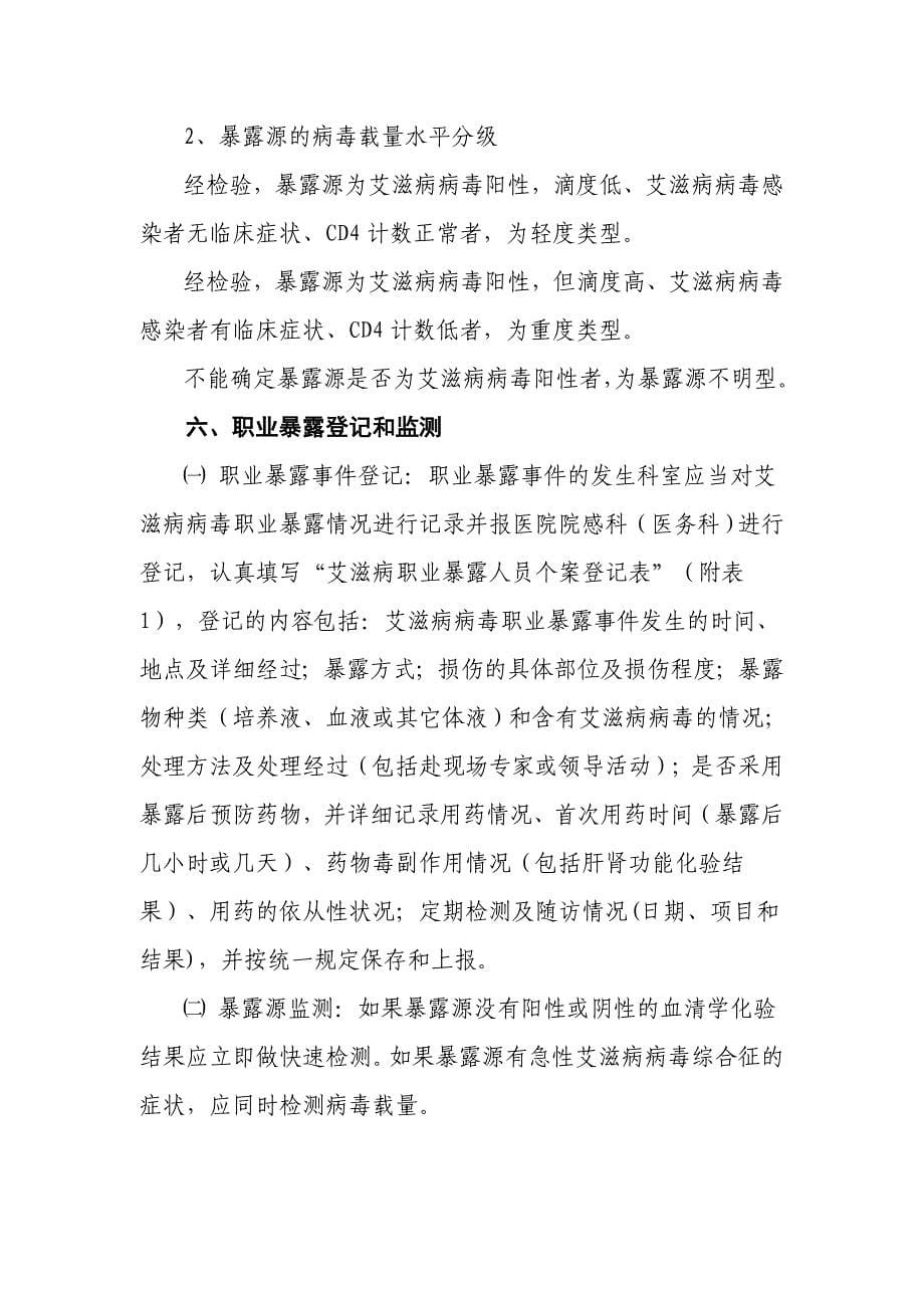 龙泉公立卫生院艾滋病病毒职业暴露事件应急预案_第5页