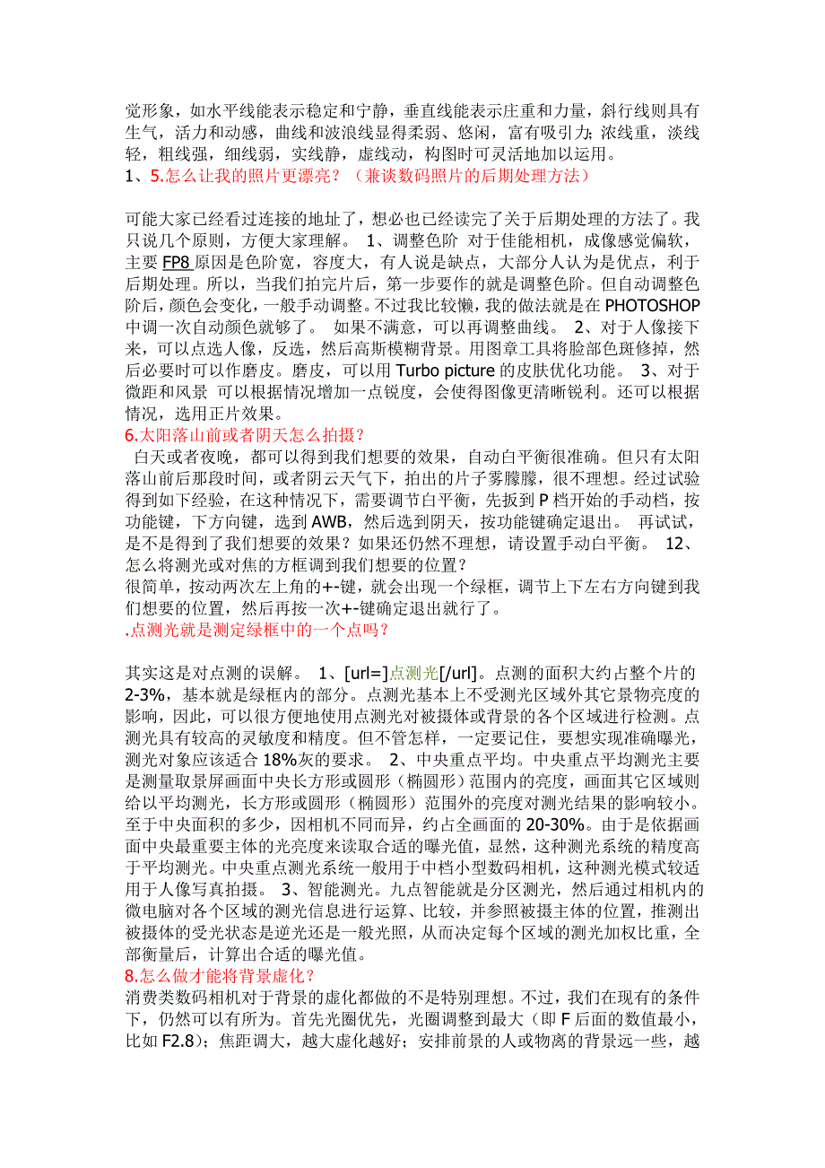 数码相机常见拍照技巧(入门名词、各种场景的拍摄)_第3页