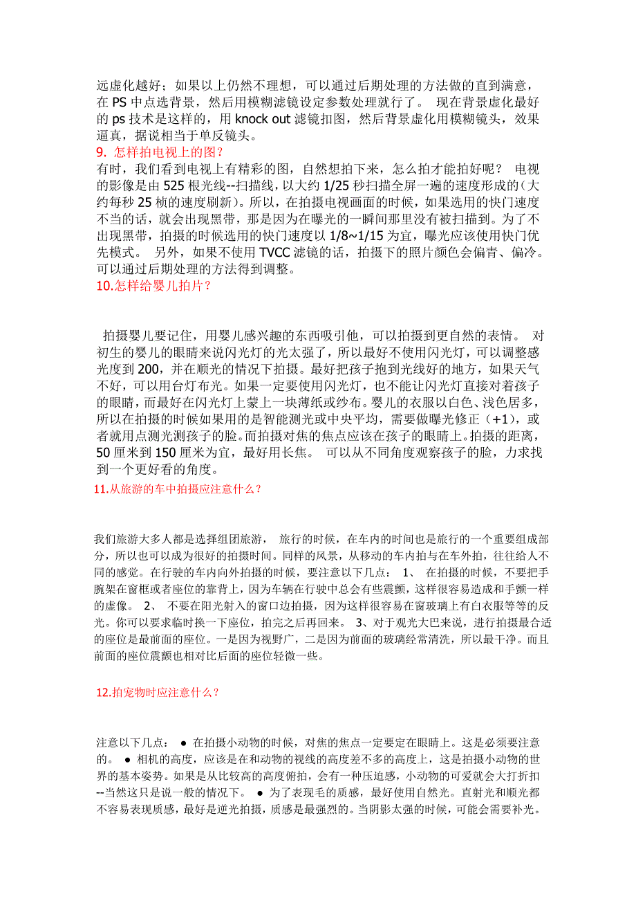 数码相机常见拍照技巧(入门名词、各种场景的拍摄)_第4页