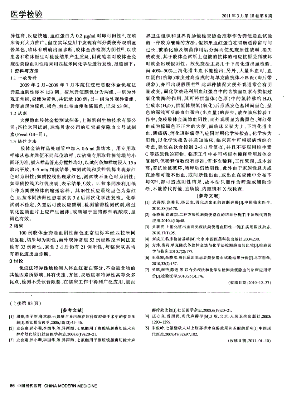 异丙酚、七氟醚用于腹腔镜胆囊切除术麻醉观察_第2页