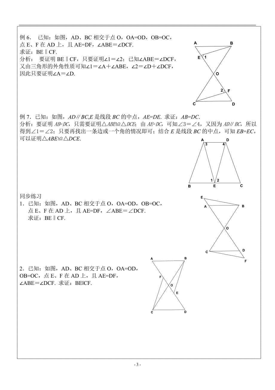 几何证明教案_第3页