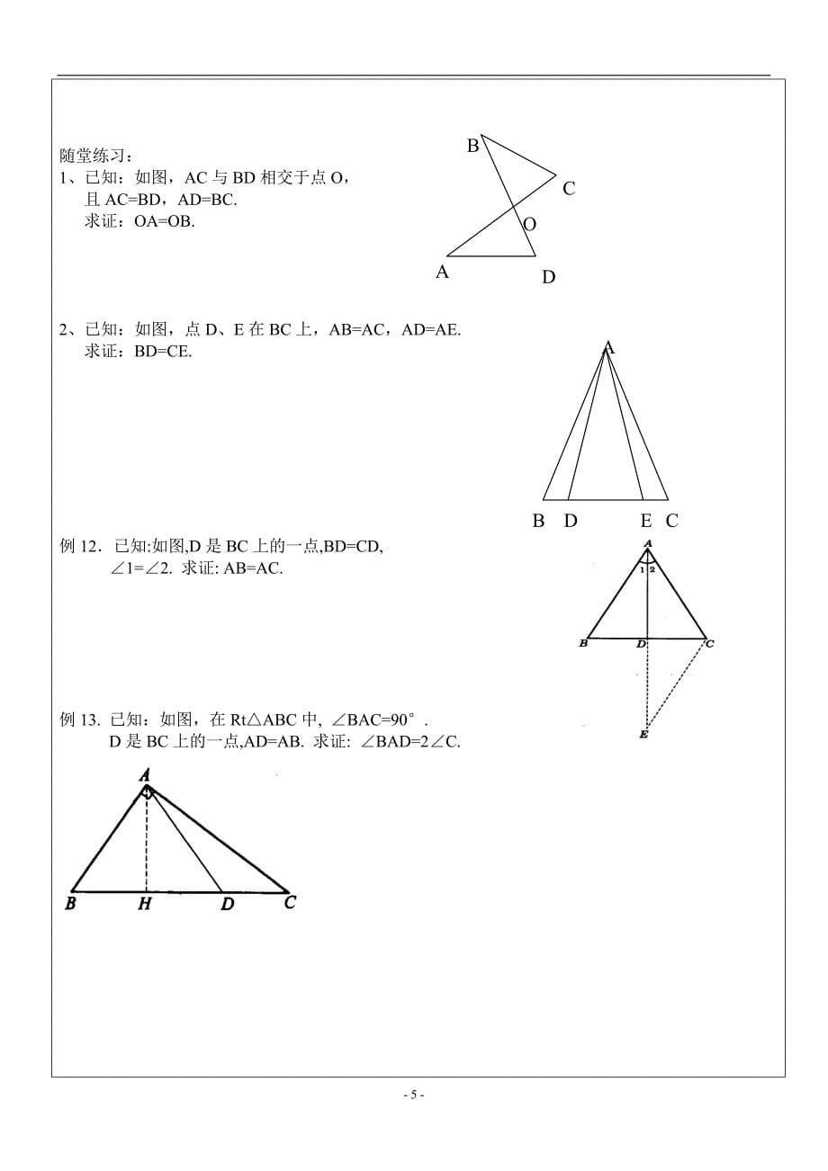 几何证明教案_第5页