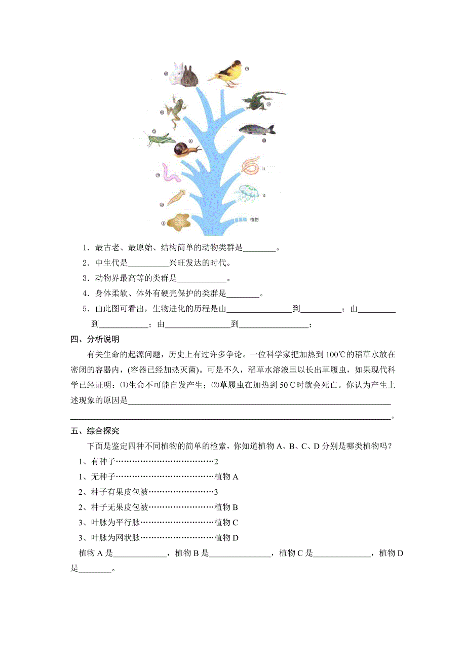 八年级下生物第22章综合测试_第3页