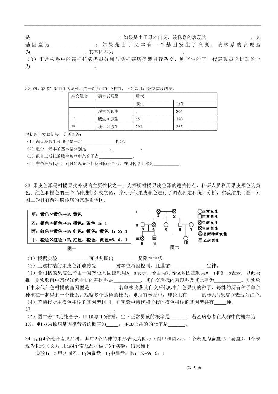 遗传因子的发现试题及答案_第5页