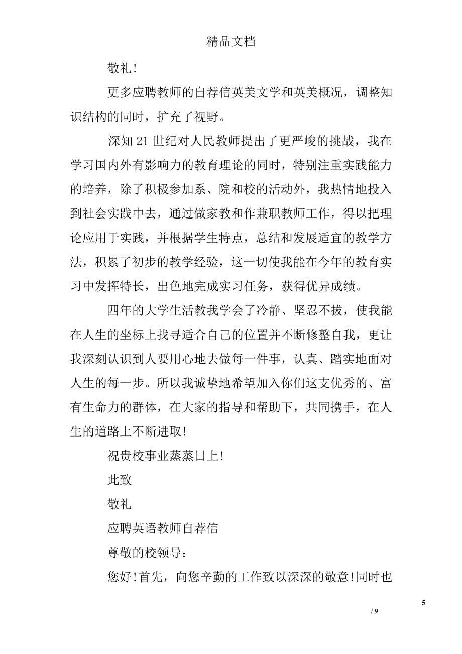 应聘教师的自荐信格式_第5页