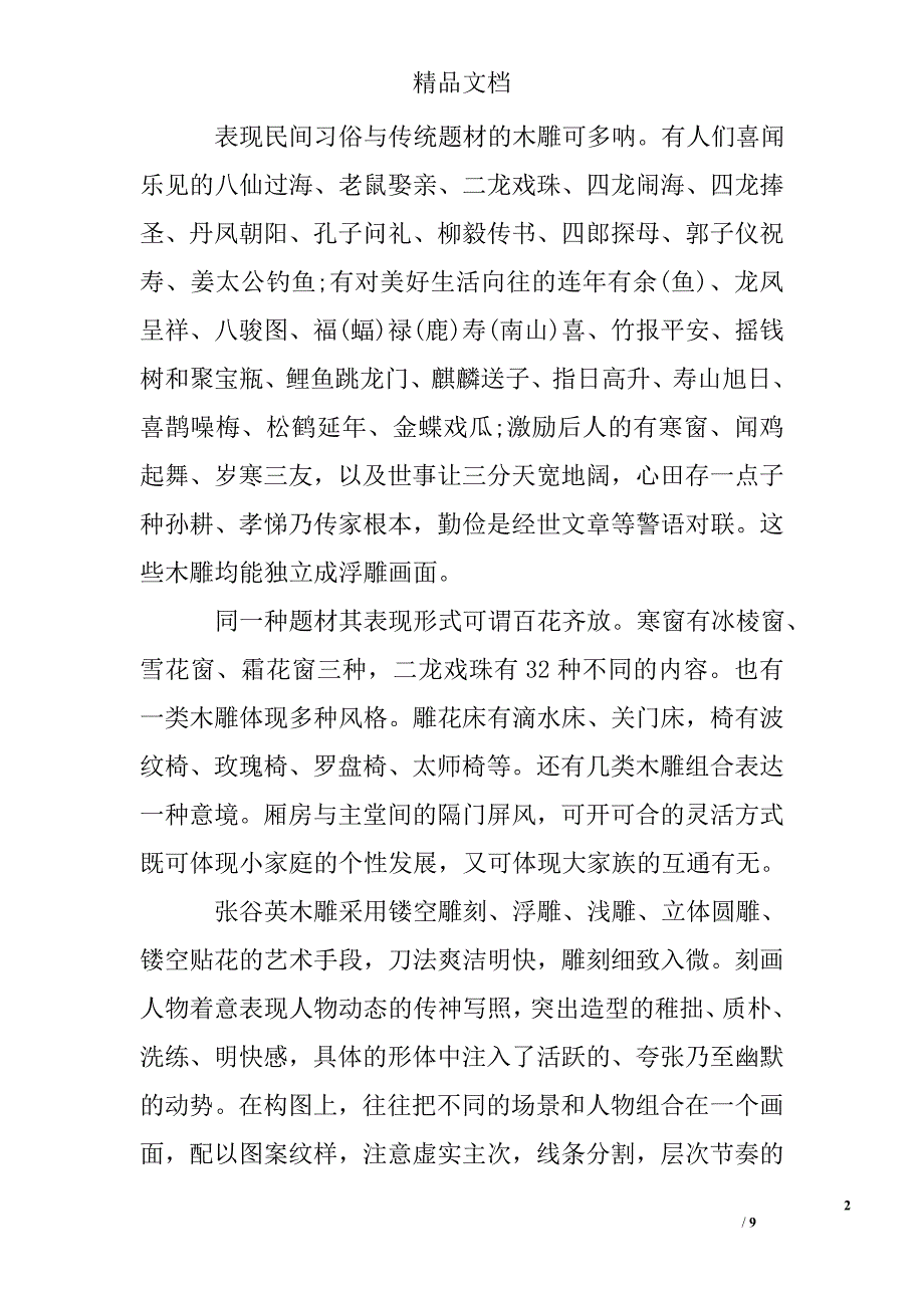 湖南观光导游词例文_第2页