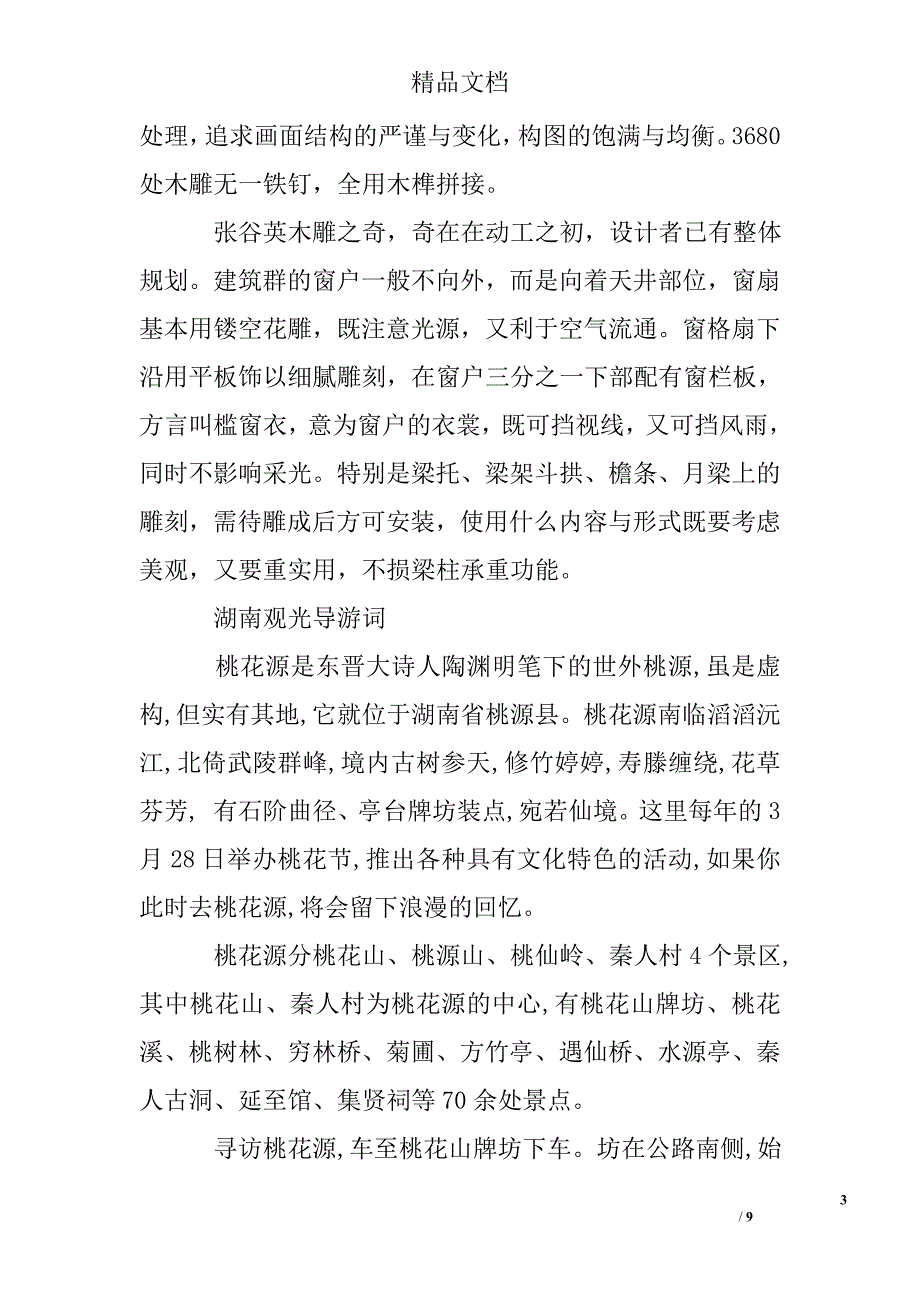 湖南观光导游词例文_第3页