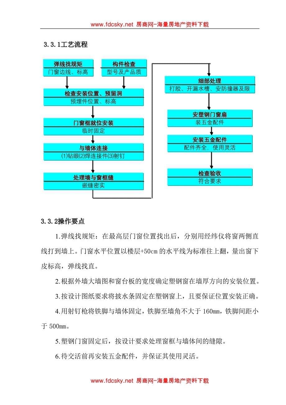 某医院住院楼装修改造工程施工组织设计_第5页