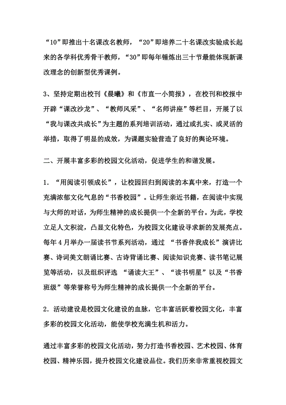 河南省周口市市直一小 课改经验材料_第2页