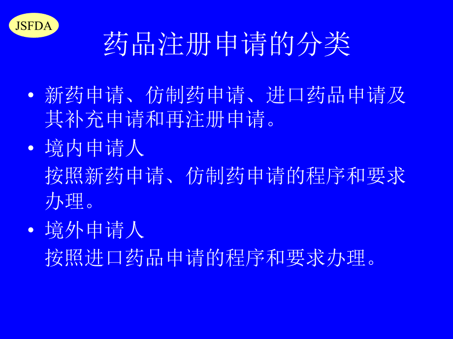 药品注册申报程序_第3页