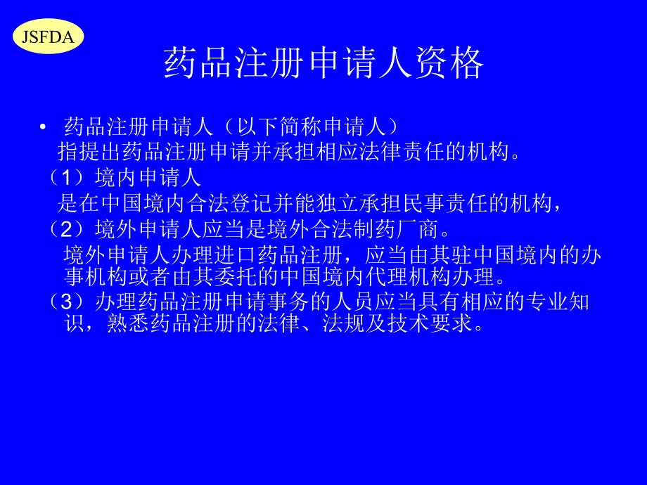 药品注册申报程序_第4页