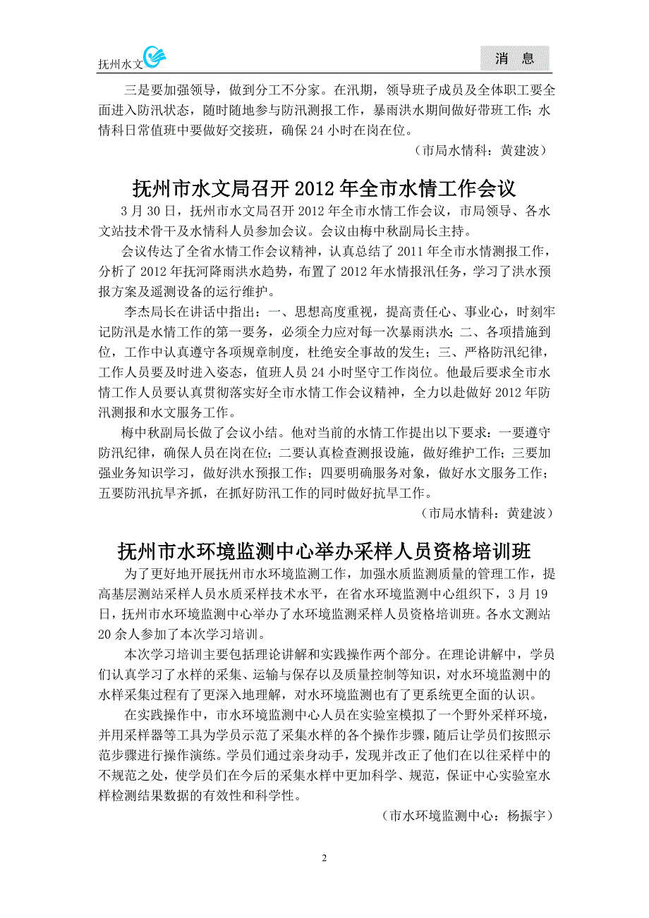 省水文局检查组检查抚州水文汛前准备工作_第2页