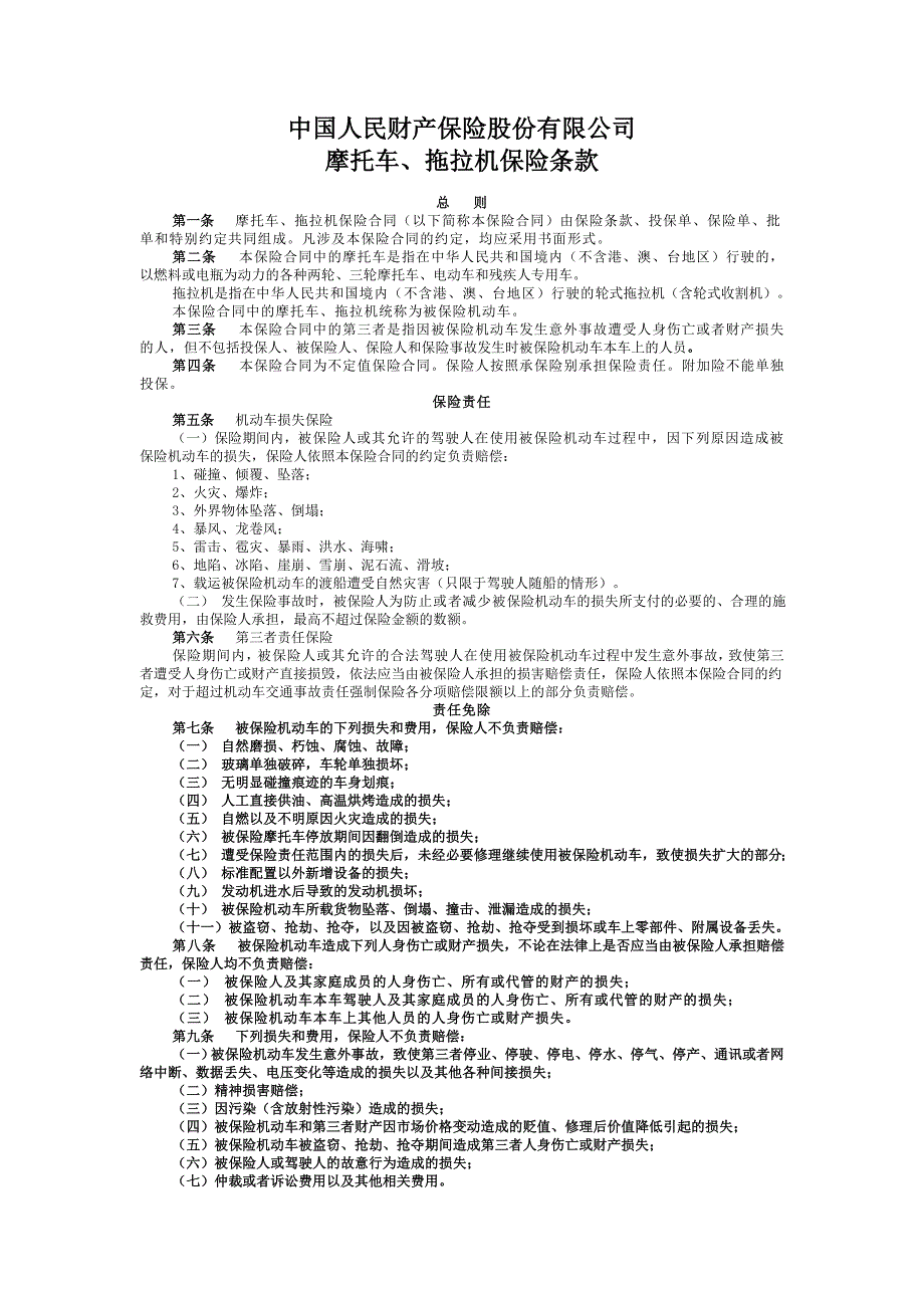 摩托车、拖拉机保险条款_第1页