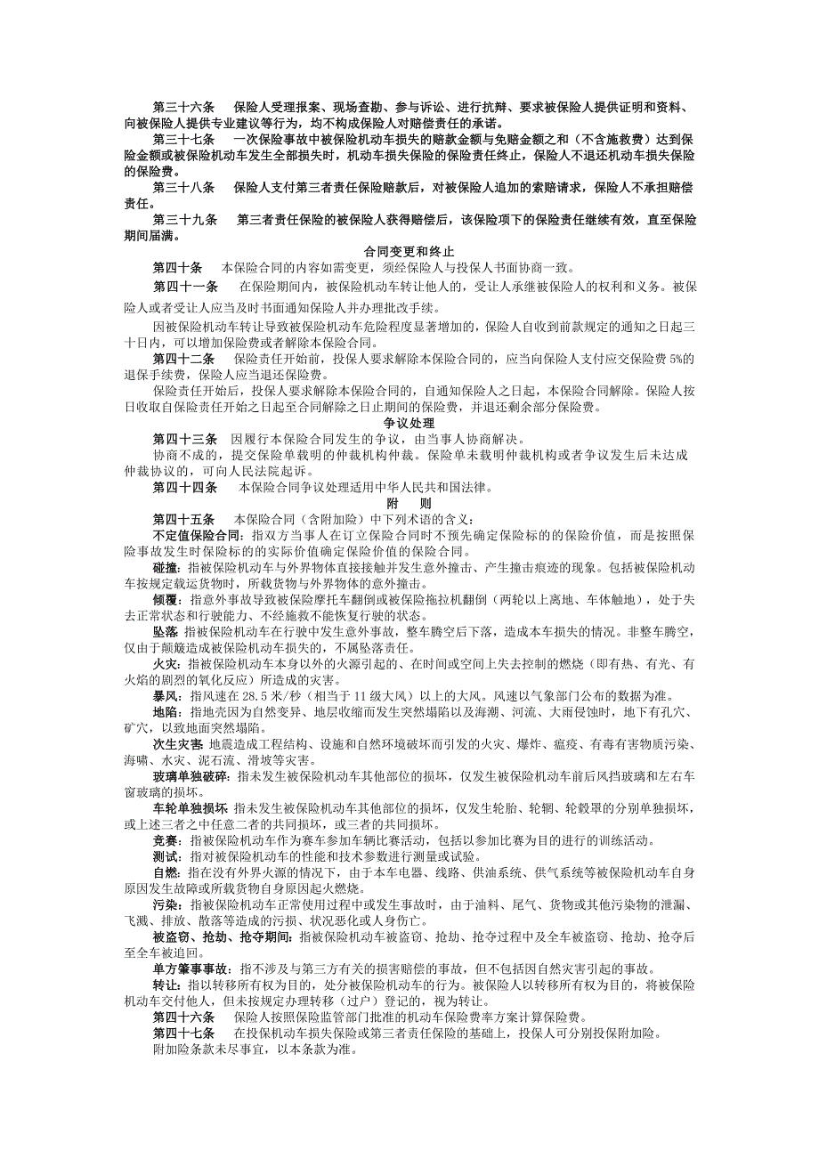 摩托车、拖拉机保险条款_第4页