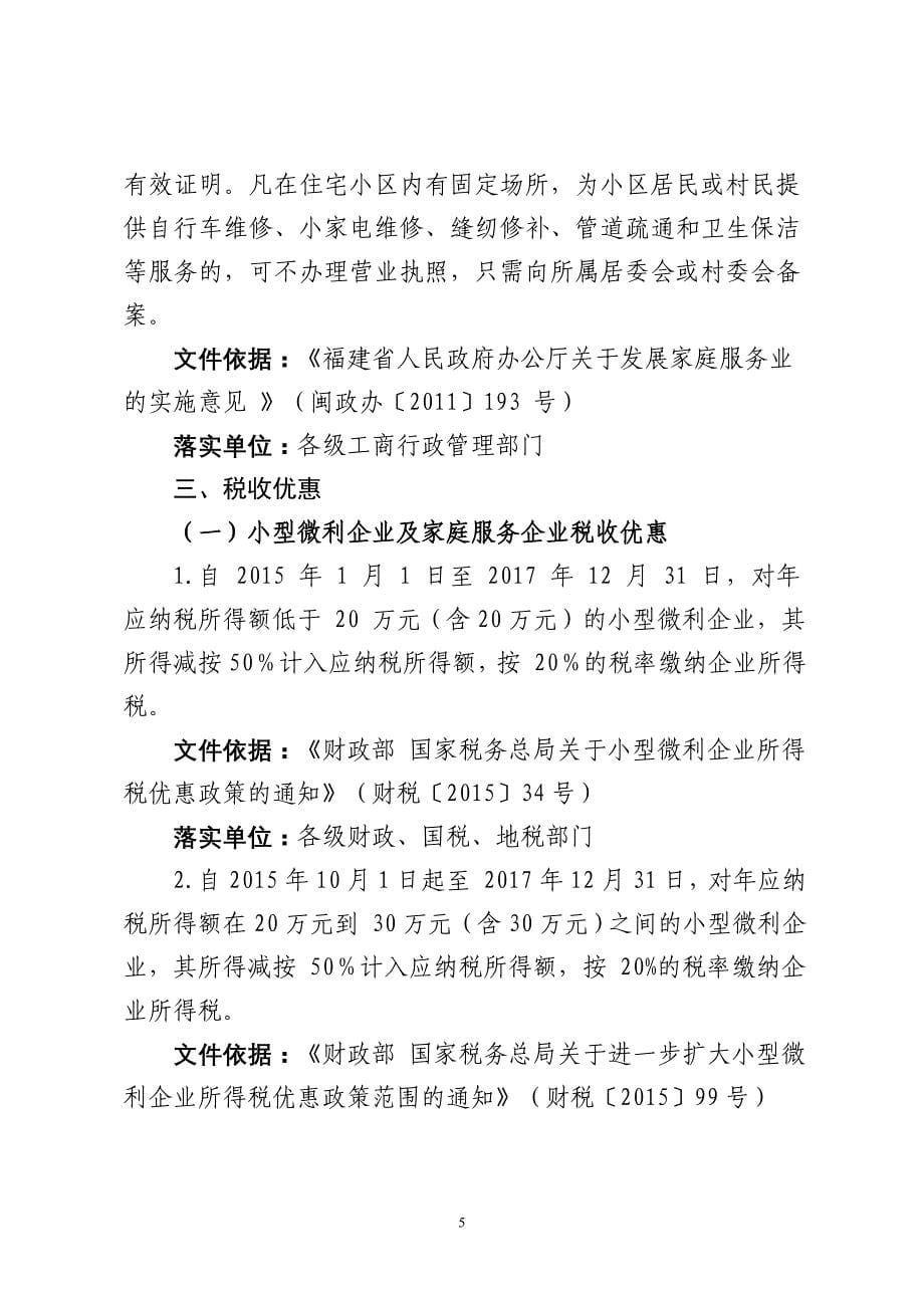 福建省促进家庭服务业发展政策服务指南_第5页