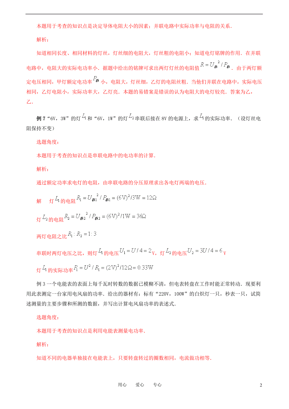 八年级物理下册《电功率》典型例题 人教新课标版_第2页