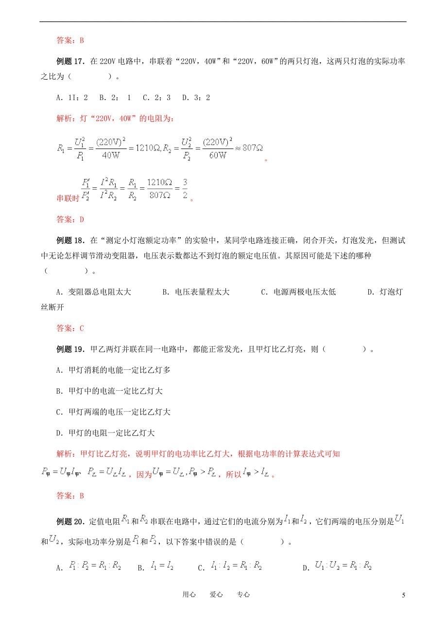 八年级物理下册《电功率》典型例题 人教新课标版_第5页