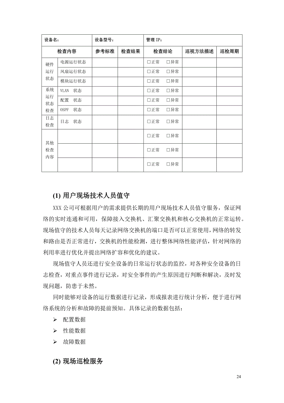 硬件设备运维方案_第4页