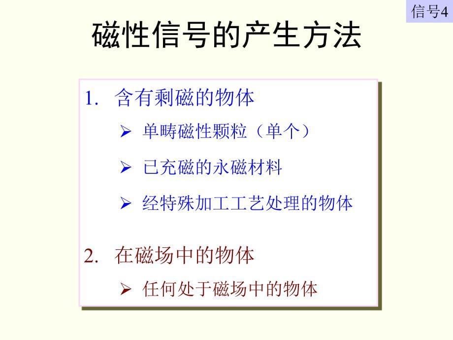 几种常用的磁性测量仪器(i)-2004年_第5页