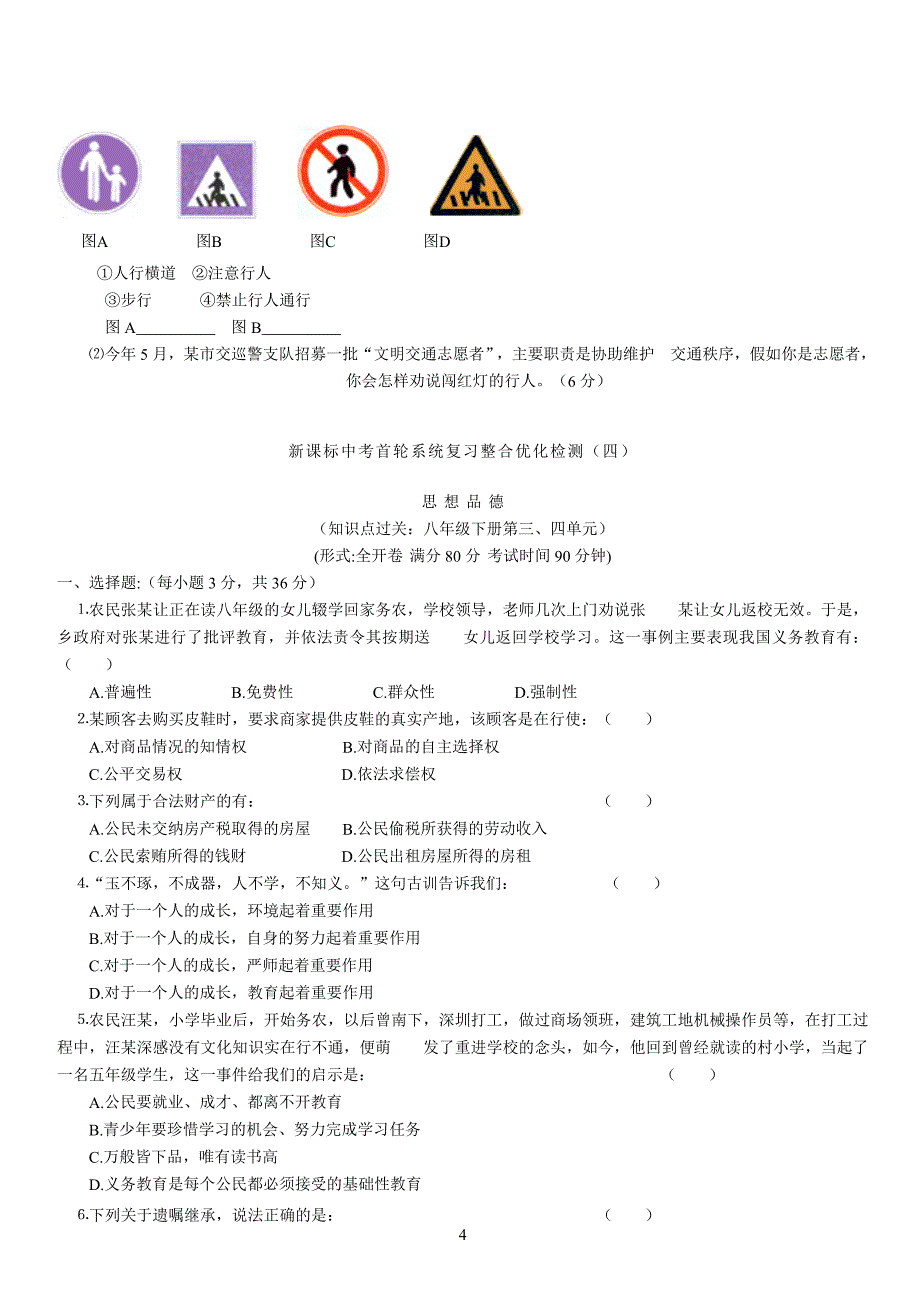 新课标中考首轮系统复习整合优化 检测_第4页