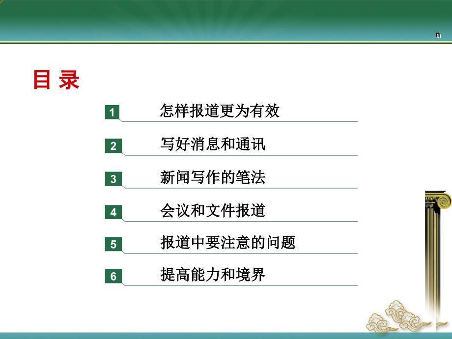 新媒体环境下的新闻写作与媒体应对 - 陕西省环保局_第4页