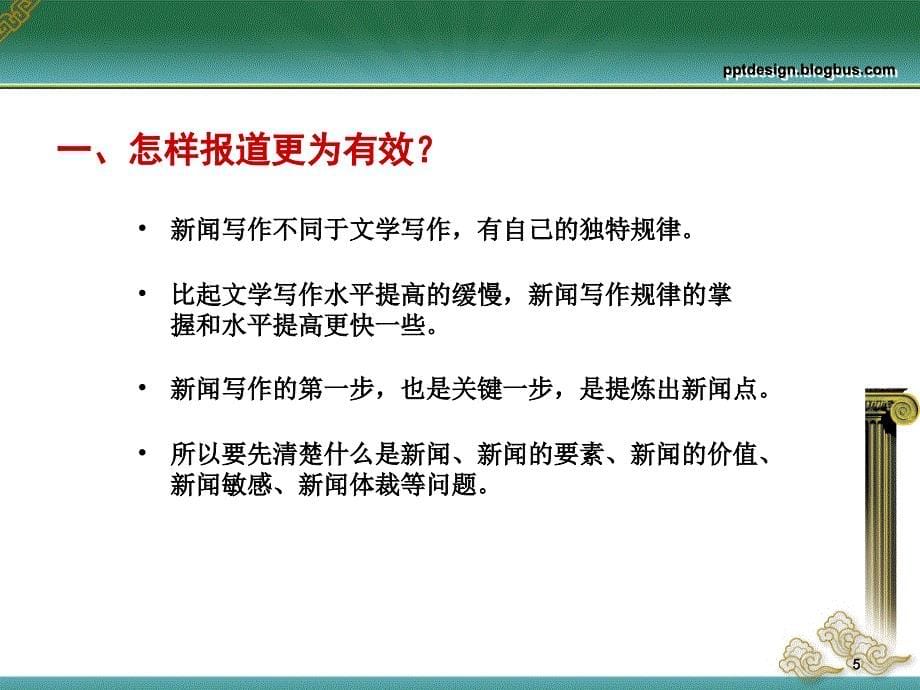 新媒体环境下的新闻写作与媒体应对 - 陕西省环保局_第5页