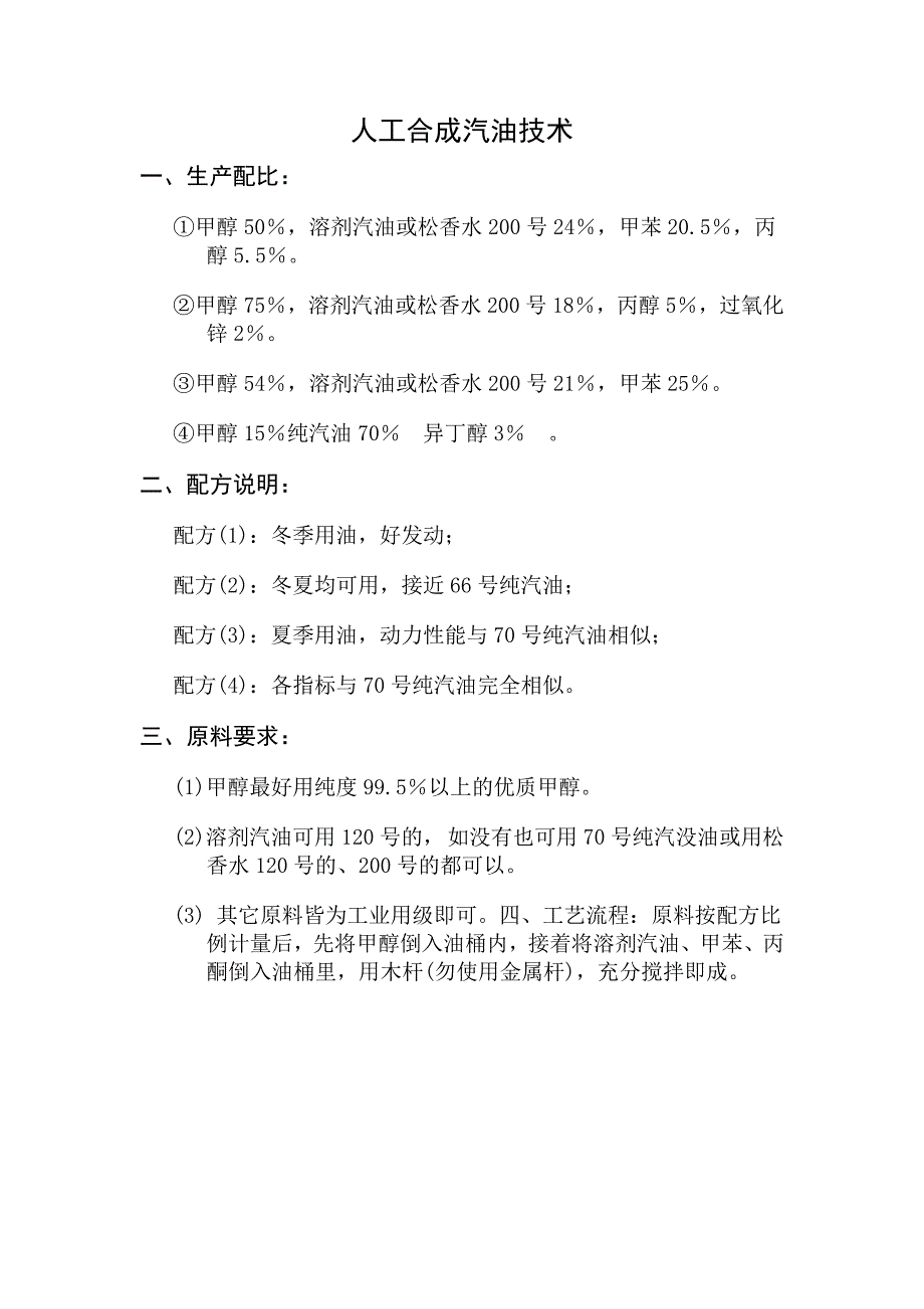 人工合成汽油技术_第1页