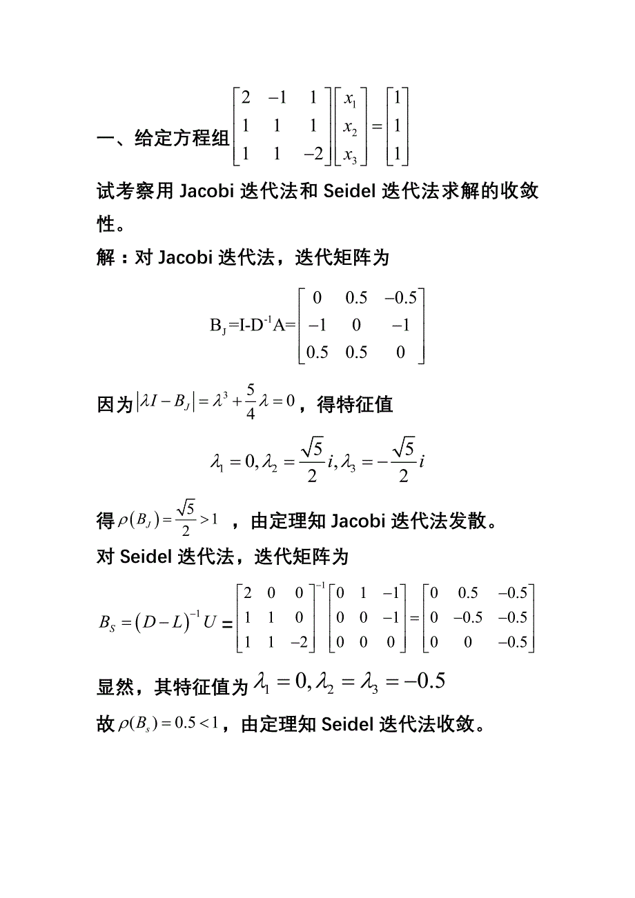 线性方程组迭代法习题课1_第2页