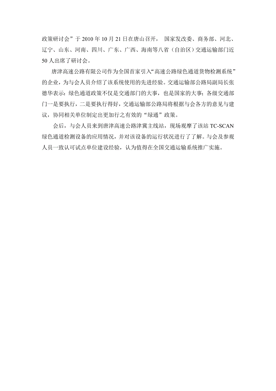 河北唐津高速-全国首套投入使用的透视成像检测设备_第4页