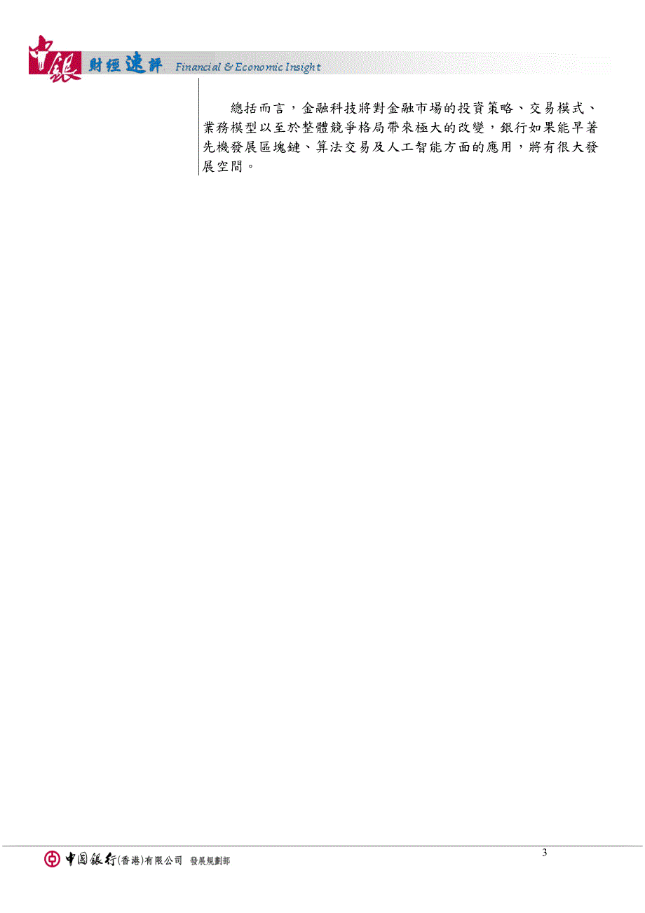 未来可能改变金融市场的金融科技_第3页