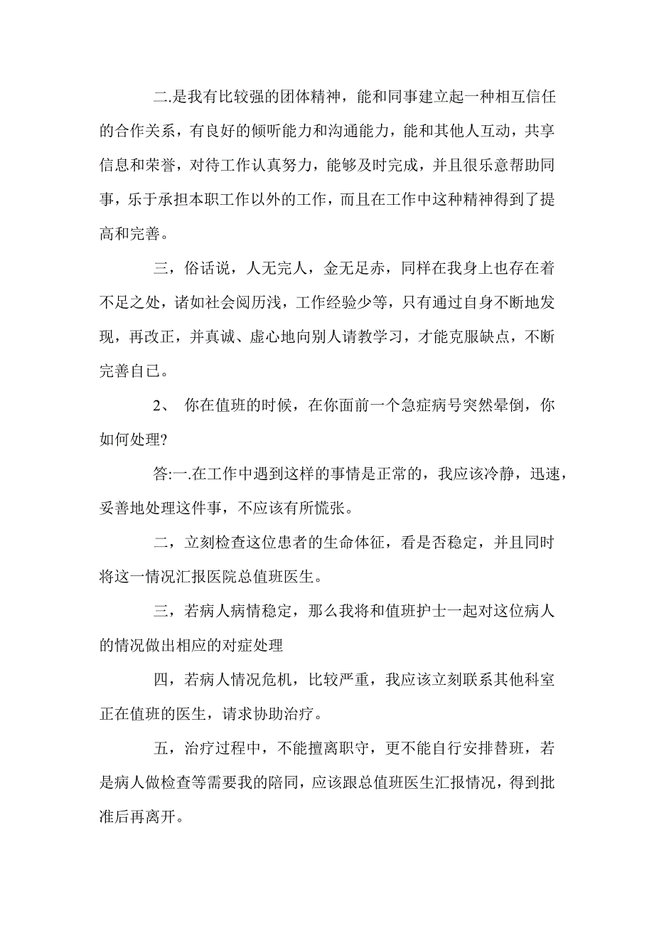 医院面试问题及答案_第3页