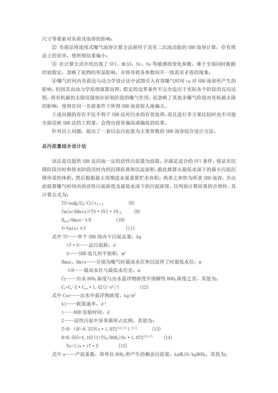 废水池的作用_第2页