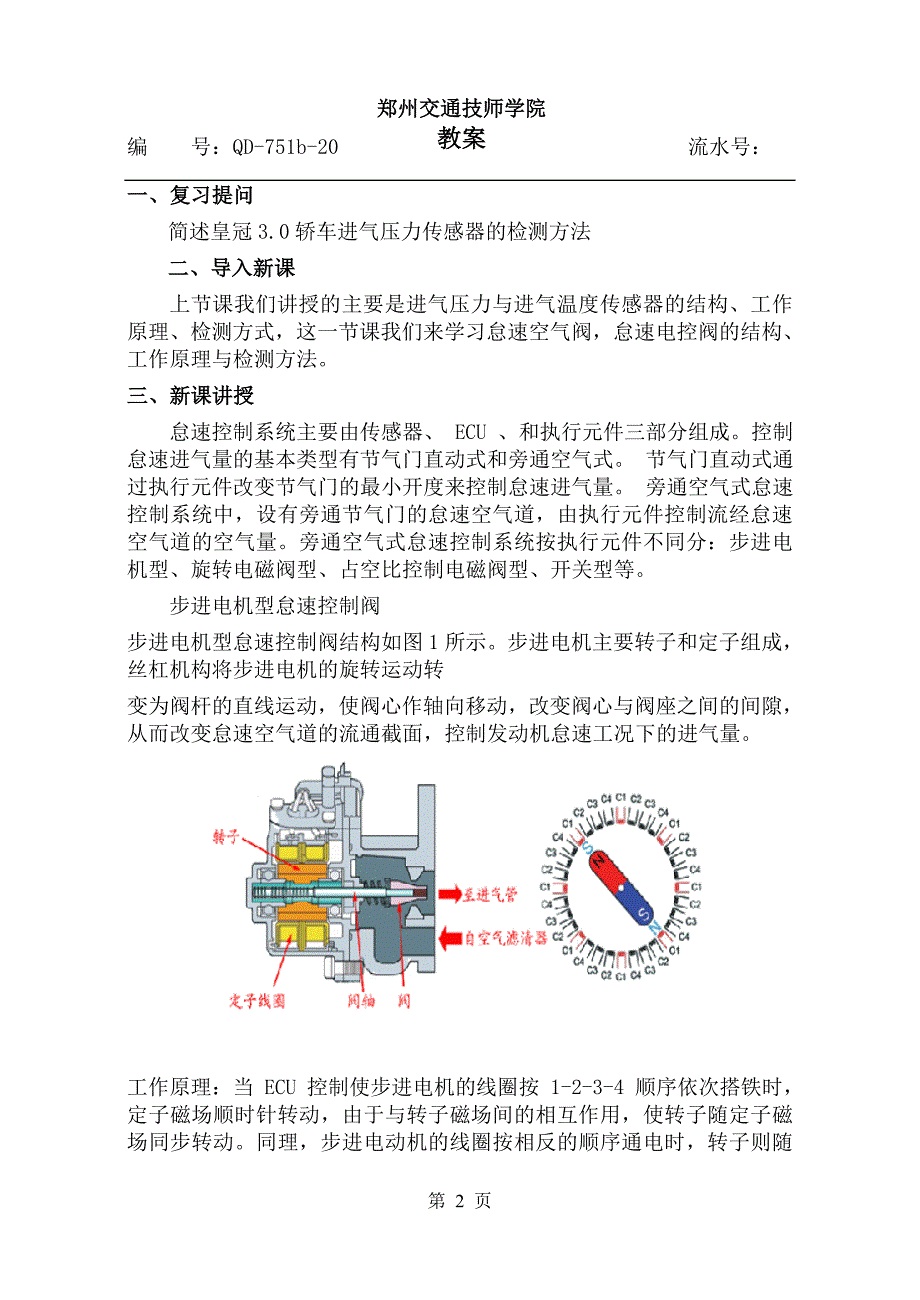 怠速空气阀,怠速电控阀_第2页