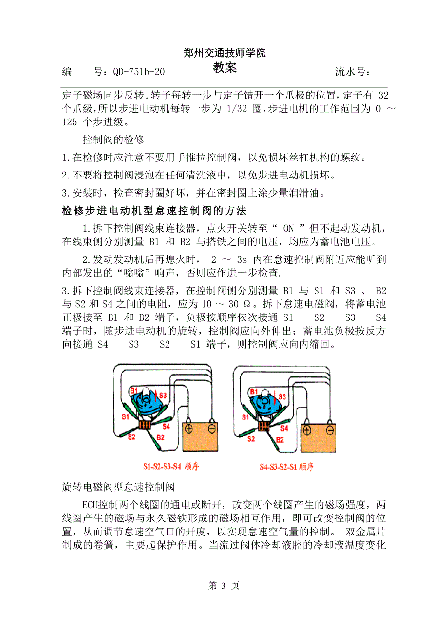 怠速空气阀,怠速电控阀_第3页