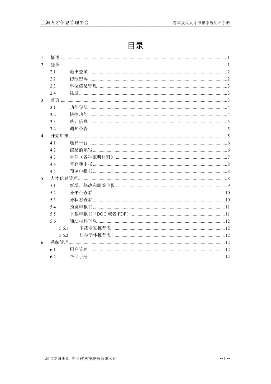 青年拔尖人才申报系统用户手册_第2页