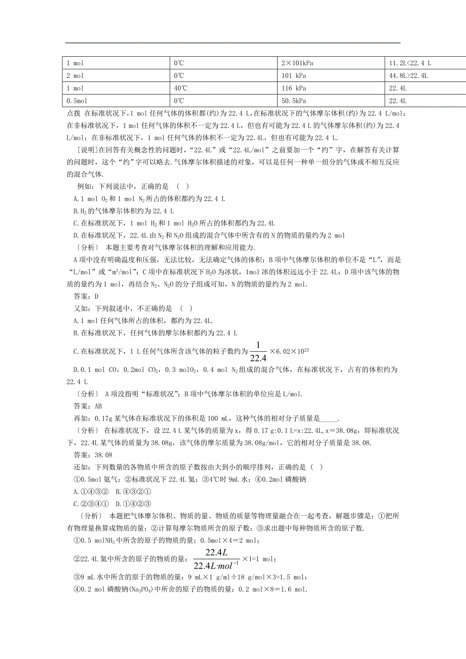 高一化学《气体摩尔体积》知识点详解_第4页