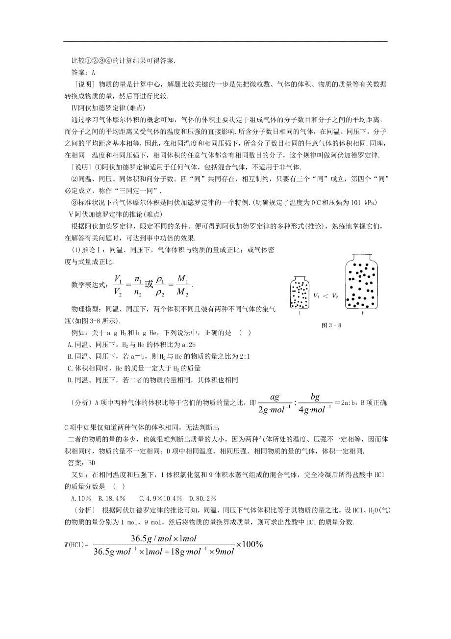 高一化学《气体摩尔体积》知识点详解_第5页