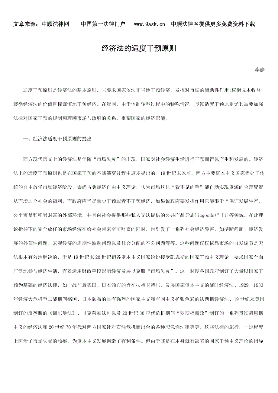 经济法的适度干预原则_第1页