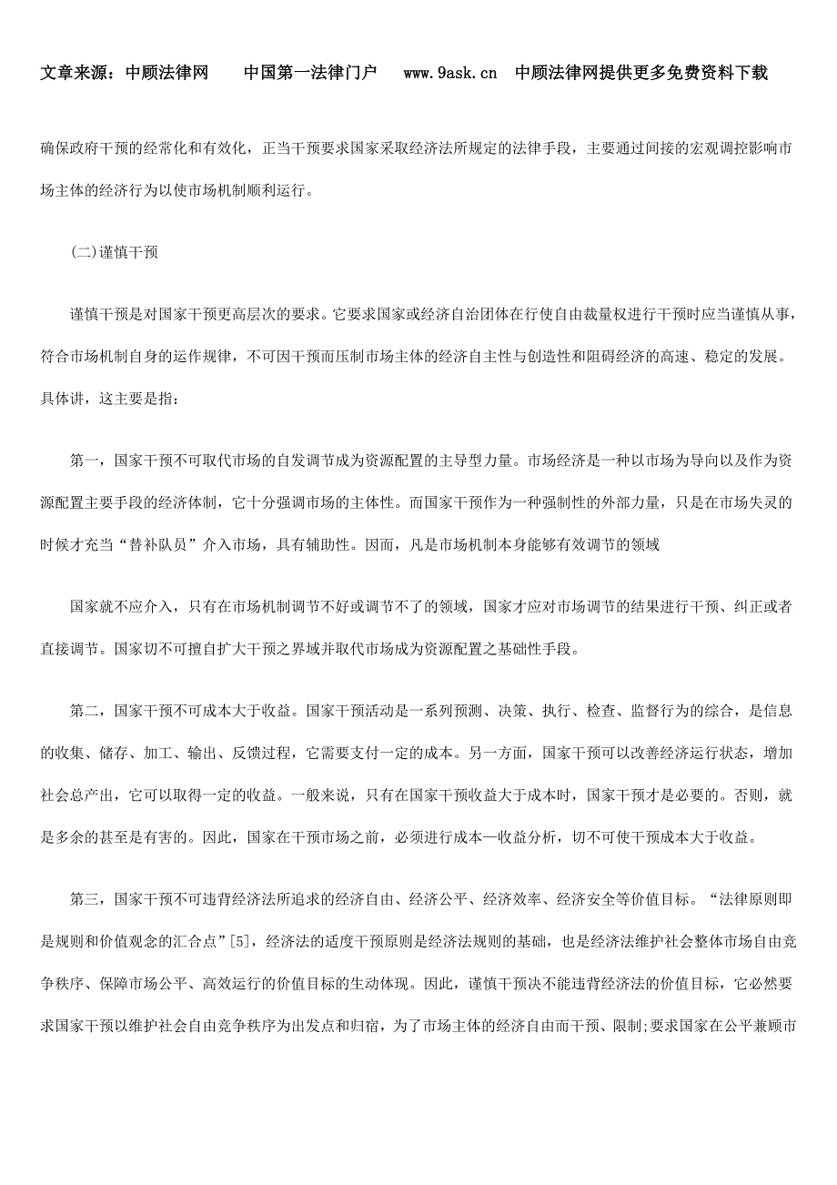 经济法的适度干预原则_第4页