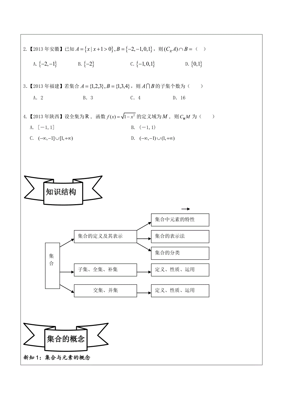 集合的概念与表示方法_第2页