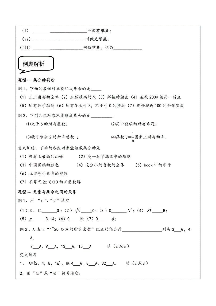 集合的概念与表示方法_第4页