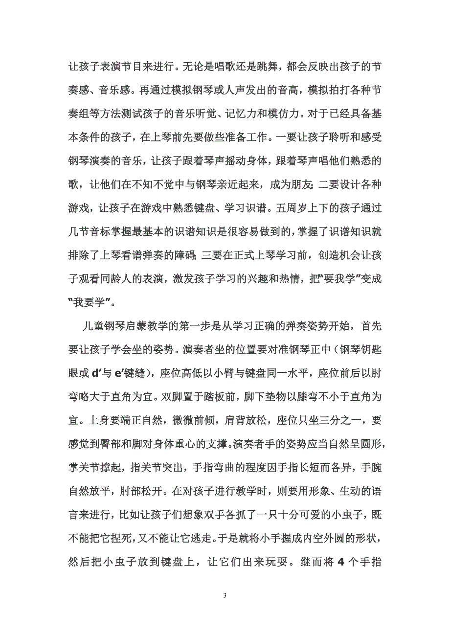 浅谈儿童钢琴启蒙教学(家长必看)_第3页