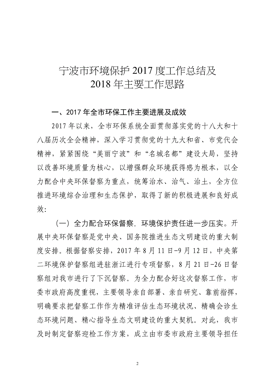 2017年宁波市环保局工作总结和2018年工作思路_第2页