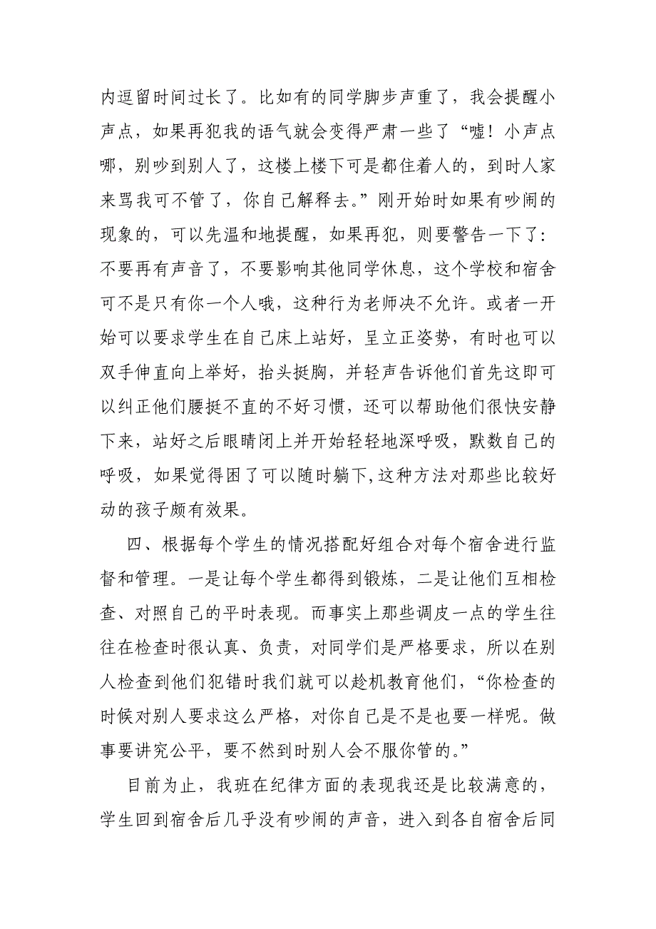 浅淡如何使学生在生活区不吵闹_第3页