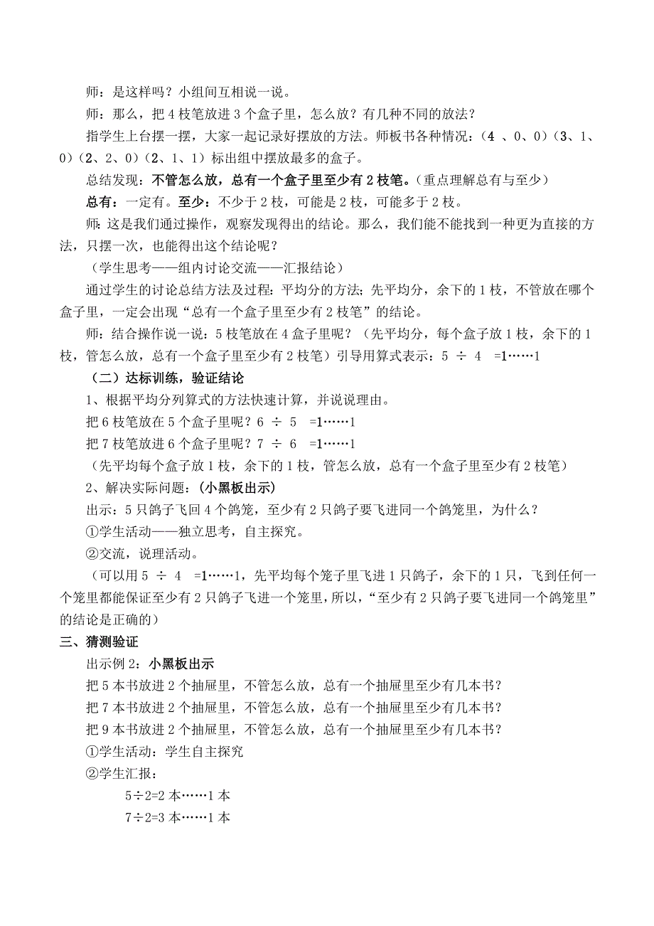 六年级下册数学广角 抽屉原理教学设计_第2页